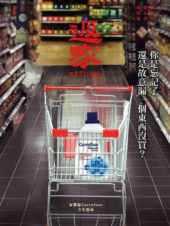 ▲▼返校引起模仿潮。（圖／翻攝自Facebook／家樂福Carrefour）