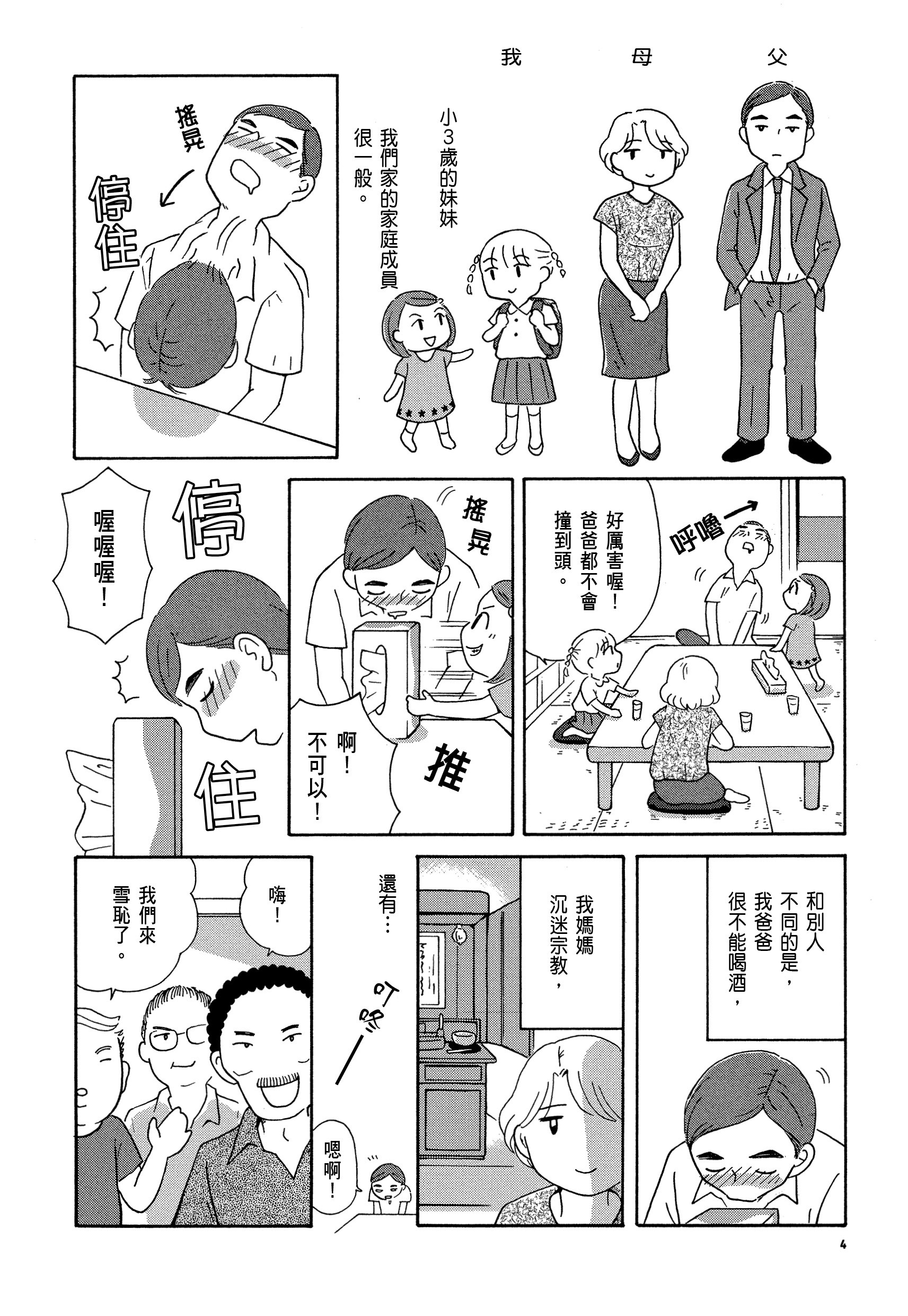 ▲▼日本漫畫家菊池真理子真實經歷作品《我的家住著趕不走的怪物》內文試閱。（圖／尖端出版提供）