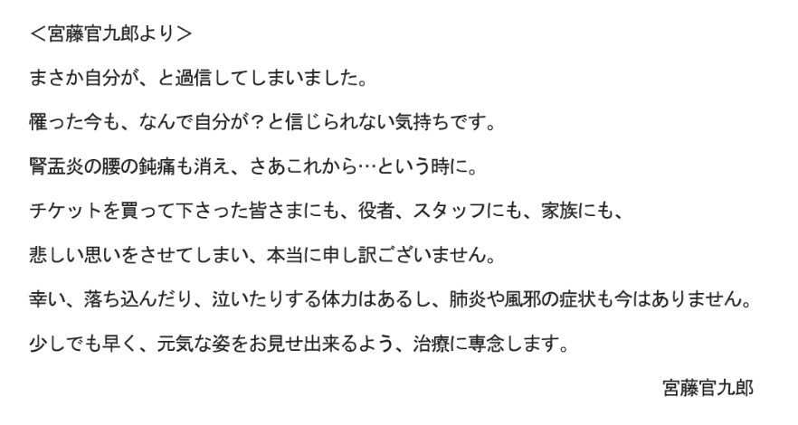 ▲▼宮藤官九郎透過官網公開自己確診新冠肺炎。（圖／翻攝自官網／大人計畫）