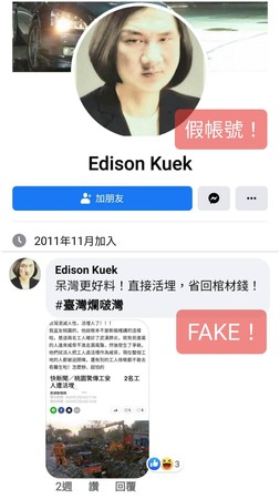 ▲▼臉書帳號Edison Kuek 惡搞館長與蔡英文合成照，散布台灣會活埋新冠肺炎確診者的假訊息。（圖／記者劉昌松翻攝調查局）