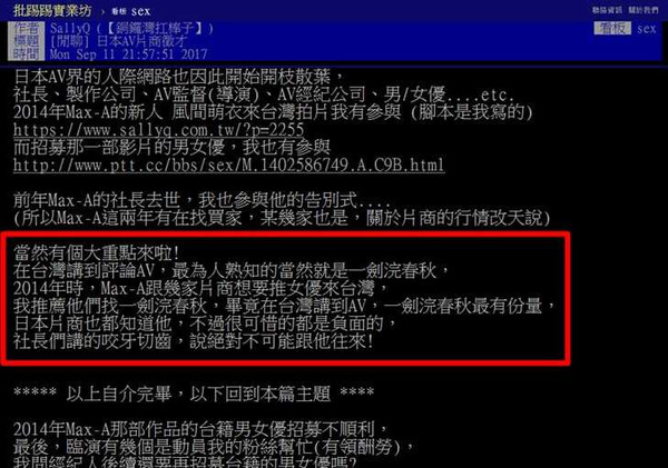 情趣女王SallyQ就曾在PTT上對鄉民透露，指日本不少片商社長提到一劍浣春秋都咬牙切齒。（圖／翻攝PTT）
