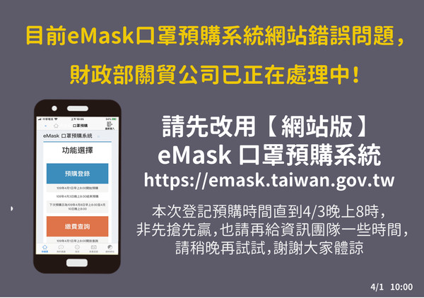 ▲▼健保署公告eMask口罩預購網站當了。（圖／翻攝自Facebook／健保署）