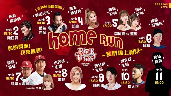 ▲Rakuten Monkeys「超前部署 桃猿最罩」，推出「 RockU10HomeRun 直播接力。（圖／球團提供）