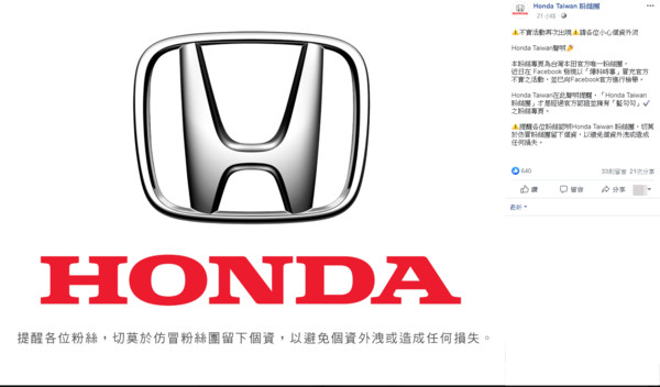 留言分享就能開全新CR-V回家？台灣Honda：冒充官方騙個資，已檢舉！（圖／翻攝自Facebook）