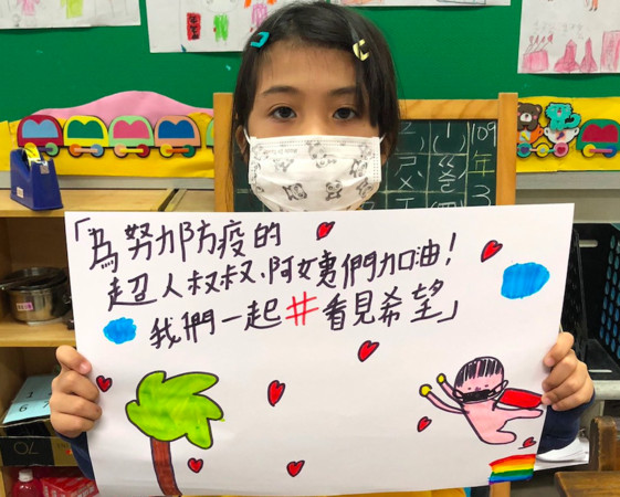 ▲永齡·鴻海台灣希望小學發起　上千名師生響應為防疫超人加油。（圖／永齡基金會提供）