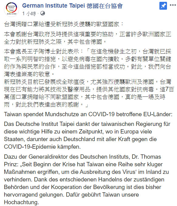 ▲▼    德國在台協會感謝台灣捐贈口罩：真是一場及時雨         。（圖／翻攝自德國在台協會）