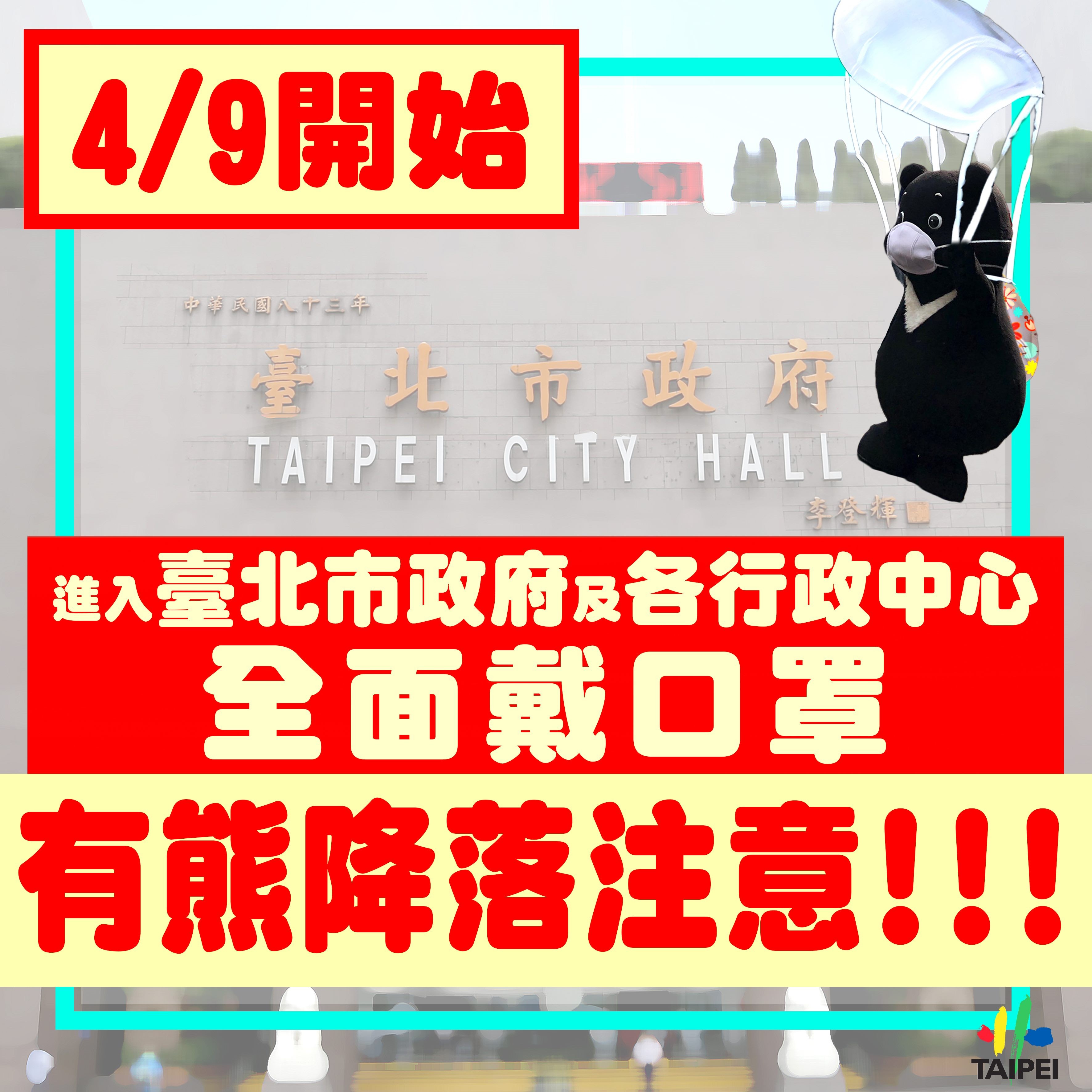 ▲▼  北市府等場所全面戴口罩 。（圖／北市府提供）