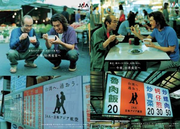 ▲志村健遊台灣廣告。（圖／翻攝自推特）