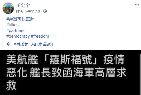 ▲▼美航母羅斯福號爆發疫情，民進黨立委王定宇說，台灣可以幫助。（圖／翻攝王定宇臉書）