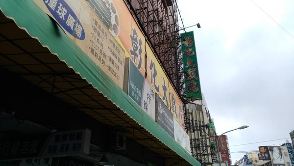 ▲彰化台灣大戲院與彰化大戲院從5月1日起暫停營業。（圖／記者唐詠絮攝）