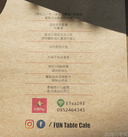 ▲▼FUN Table cafe。（圖／跳躍的宅男提供，以下皆同，請勿隨意翻拍以免侵權。）