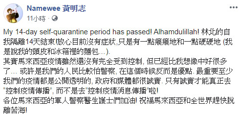 ▲黃明志公開讚馬來西亞防疫。（圖／翻攝自黃明志臉書）