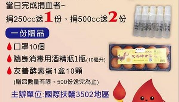 ▲國際扶輪社3502區捐血活動響應熱絡