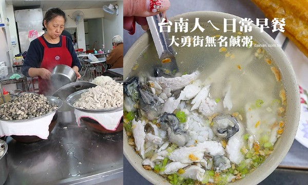 ▲▼大勇街無名鹹粥。（圖／台南好Food遊提供）