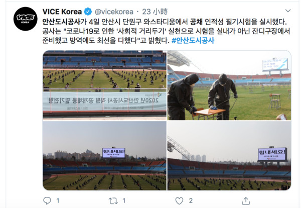 ▲▼南韓安山體育場變成考場             。（圖／翻攝自@vicekorea twitter）