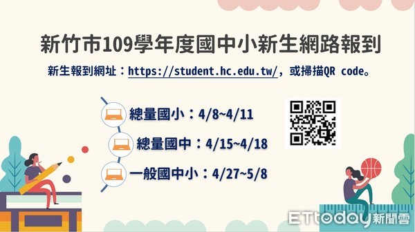 ▲全台首例！防疫再升級　 新竹市開放國小、國中網路新生報到。（圖／新竹市政府提供）