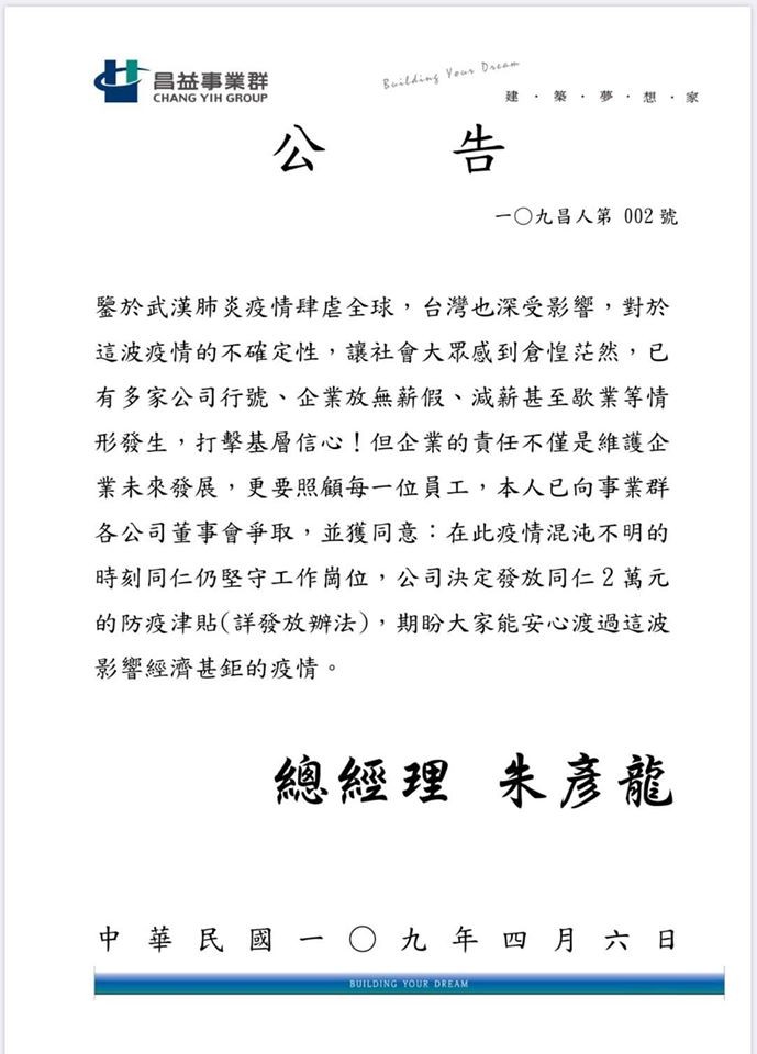 ▲昌益建設為體恤員工，每人發放2萬元的防疫津貼（圖／翻攝臉書《新竹大小事》）