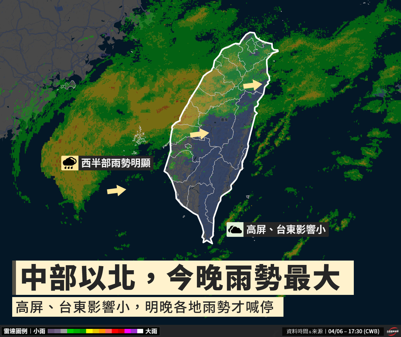 ▲今晚中部以北有較大雨勢。（圖／／翻攝自Facebook／台灣颱風論壇｜天氣特急）