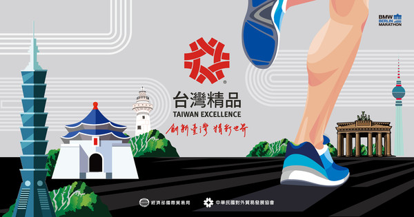 ▲▼ 「世界六大馬」柏林馬拉松9月如期　台灣精品代表隊即日起報名            。（圖／外貿協會提供）