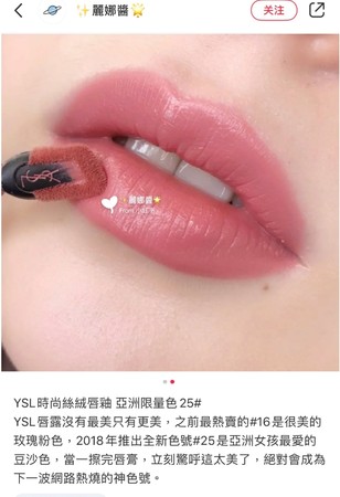 ▲▼美妝版爆紅！YSL 掀「撒嬌唇」熱潮             。（圖／品牌提供、翻攝自小紅書）