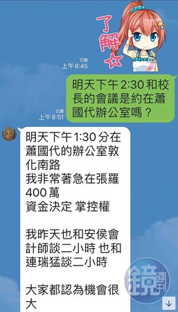 許顯名以開發氣功機畫大餅，要K小姐投資400萬元。（讀者提供）