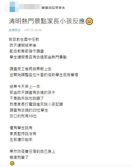 ▲國中生認連假出遊...隔天「19位改口」　老師傻眼了：家長打來說孩子記錯。（圖／翻攝自dcard）