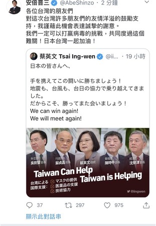 ▲▼日本首相感謝台灣。（圖／翻攝自推特）