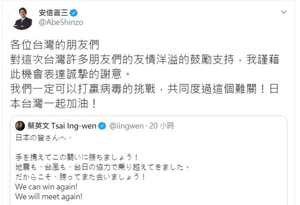 ▼日本首相安倍晉三轉發總統蔡英文推特向台灣致謝。（圖／翻攝自安倍晉三推特）