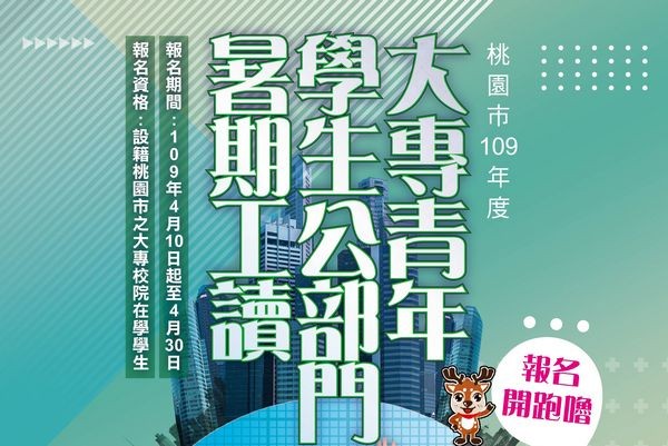 暑期打工機會來了 桃園市府10日起受理報名錄取400人 Ettoday地方新聞 Ettoday新聞雲