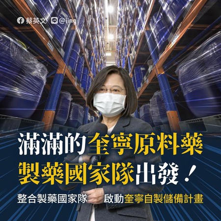 ▲▼蔡英文表示，未來3個月生產1500萬顆奎寧。（圖／翻攝自蔡英文臉書粉專）