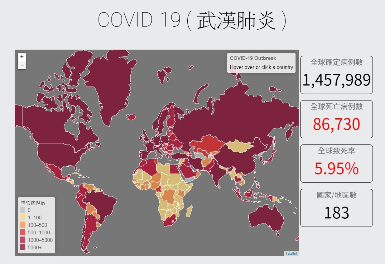 ▲▼截至4月9日上午為止，全球確診數超過145萬，台灣有379例。（圖／翻攝疾管署網站）