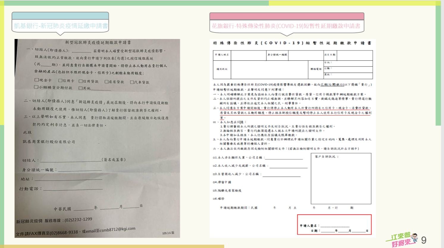 ▲▼凱基銀、花旗銀申請展延申請書。（圖／立委江永昌提供）