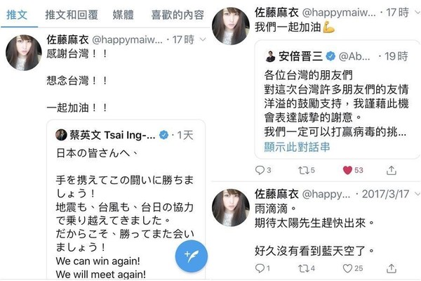 麻衣時隔2年在Twitter發聲，回應日本首相安倍晉三和蔡英文的發文。（翻攝自網路）