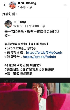 張國煒在個人臉書大讚電影《你的情歌》好看，該片背後金主也是能率董家。（翻攝張國煒臉書）