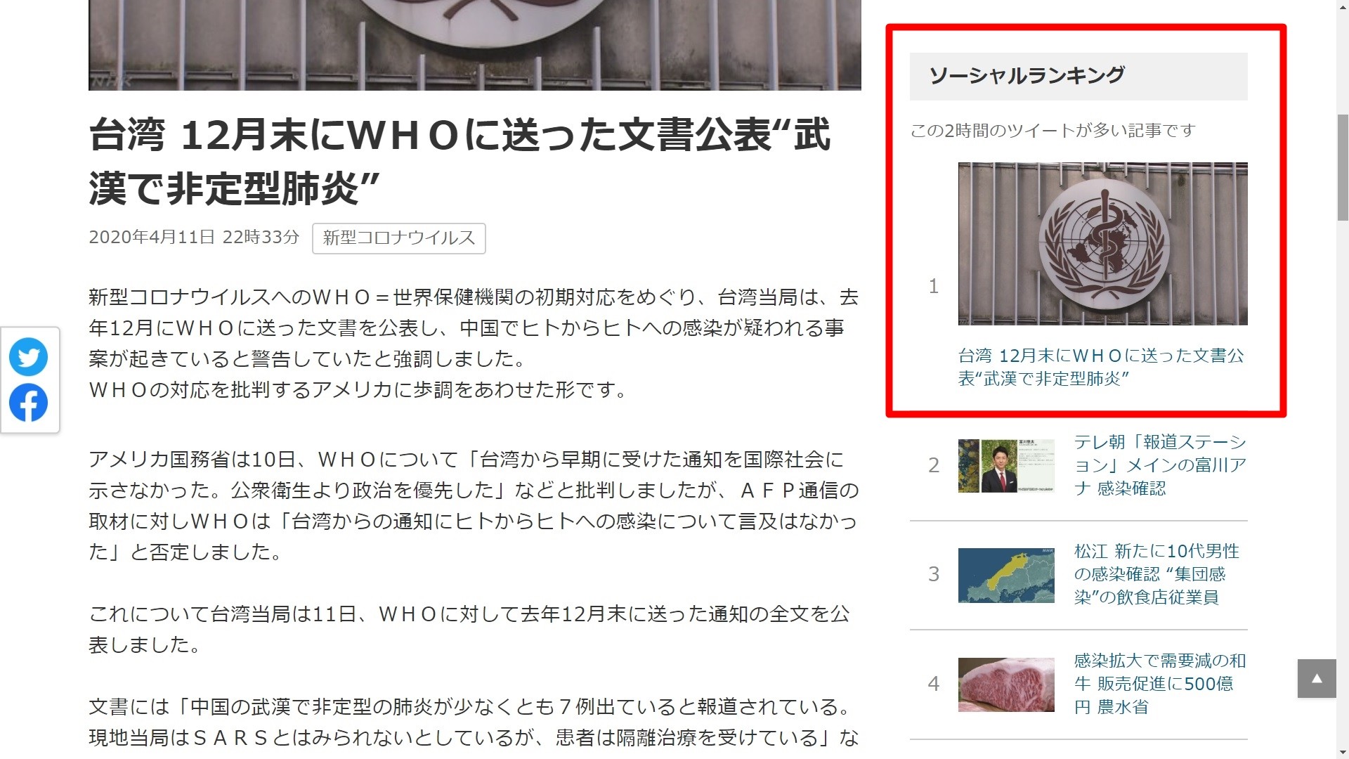▲▼台灣警告WHO新聞登上日本NHK熱門˙第一。（圖／翻攝自NHK）