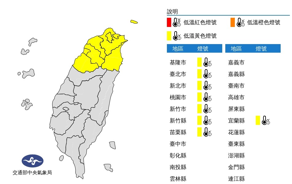 ▲▼低溫特報。（圖／氣象局）