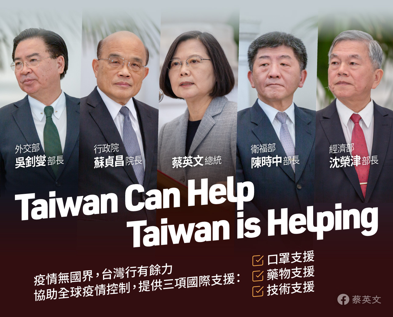 ▲▼蔡英文臉書上傳「Taiwan Can Help, Taiwan Is Helping」。（圖／翻攝自總統蔡英文臉書）