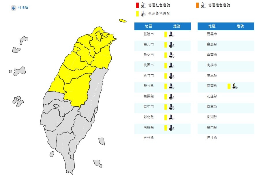 ▲▼低溫特報。（圖／中央氣象局）