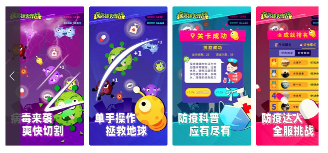 中國版「病原體大作戰」手遊藉遊戲推廣防疫知識。（網路截圖）