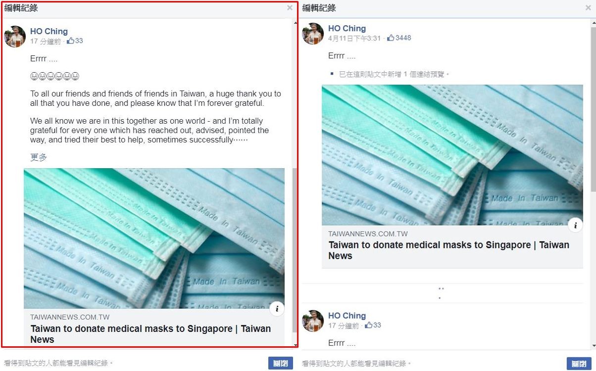 ▲▼新加坡總理夫人何晶（HO Ching）4月13日修改「呃」貼文的內文。（圖／翻攝自HO Ching）