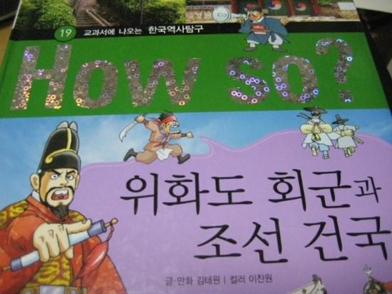 ▲漫畫書都會直接用「朝鮮」一字，不會用李氏朝鮮。（圖／翻攝自booksales Naver Cafe）