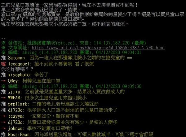 ▲▼網友發文問「為何兒童口罩變難搶」，引起熱議。（圖／翻攝自PTT）