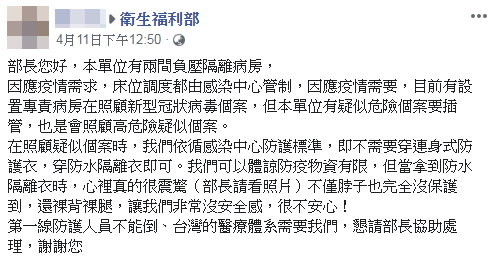 「拿到防水隔離衣超震驚」ICU護理師：裸背裸腿！部長請看　指揮中心回應了。（圖／翻攝衛福部臉書）