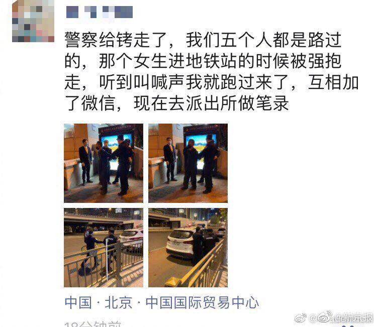 ▲▼北京國貿站出現強抱女子的色狼。（圖／翻攝微博）