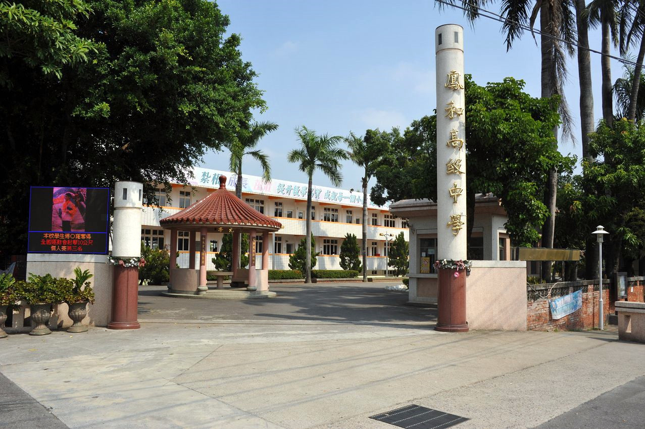 ▲▼   台南鳳和中學 。（圖／翻攝鳳和中學官網）