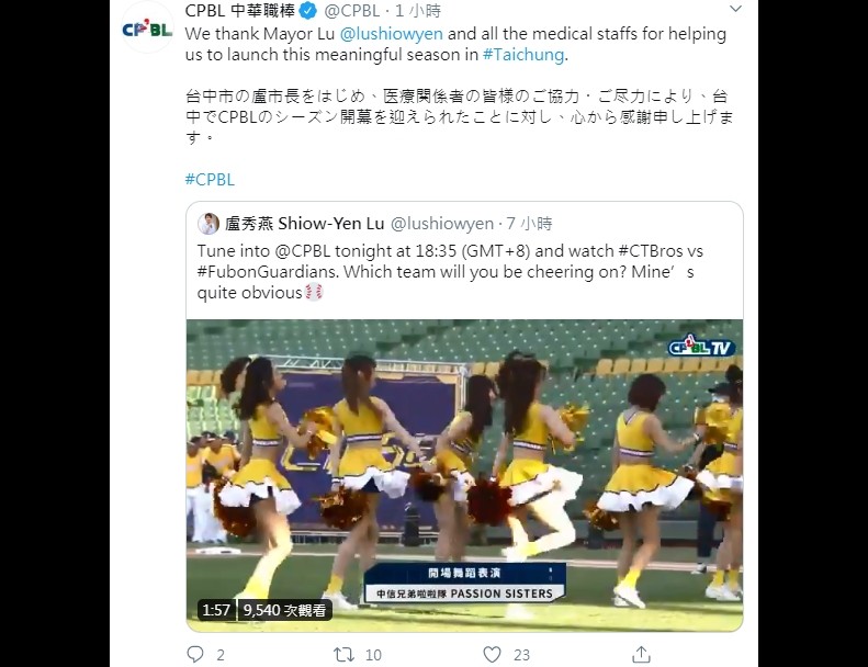 ▲▼盧秀燕大力支持，中職感動回應。（圖／翻攝自twitter／CPBL 中華職棒）