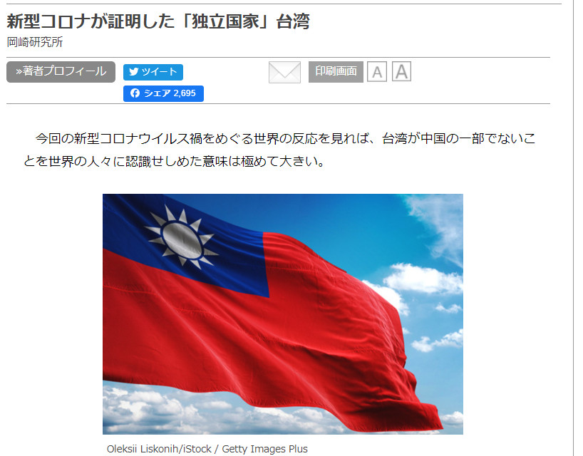 ▲▼日媒秀國旗：新冠肺炎向全世界證明　台灣是獨立國家。（圖／翻攝自Wedge infinity）