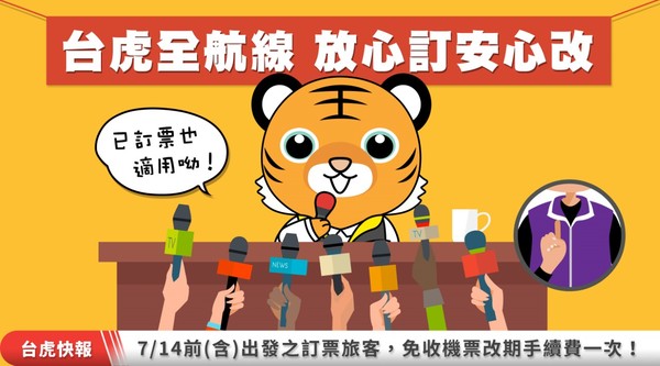 ▲▼台灣虎航「放心訂安心改」活動，免費贈送機票改期手續費1次「管理訂單」登入畫面示意圖。（圖／台灣虎航提供）