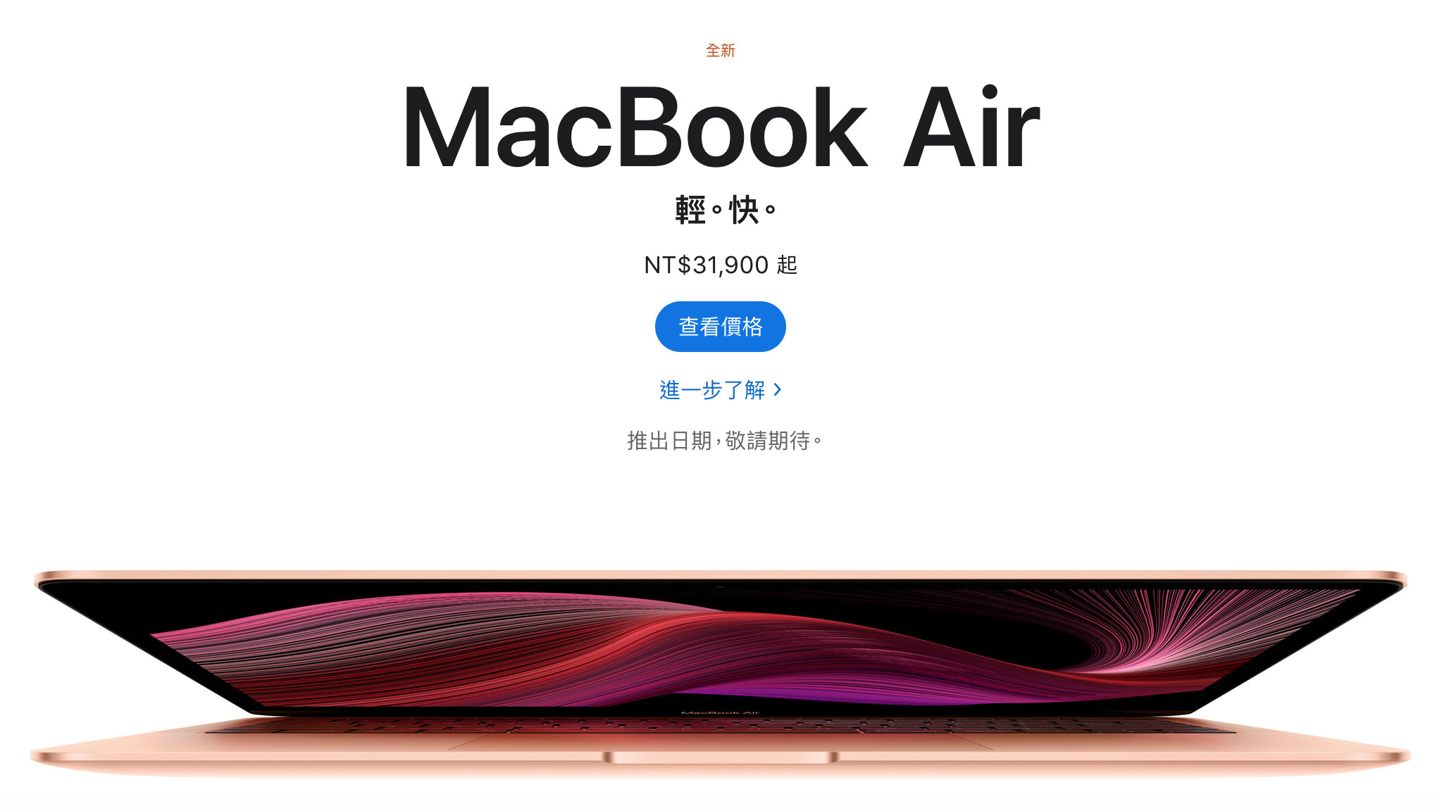 ▲▼MacBook Air 2020有望在近期與台灣消費者見面。（圖／翻攝自Apple官網）