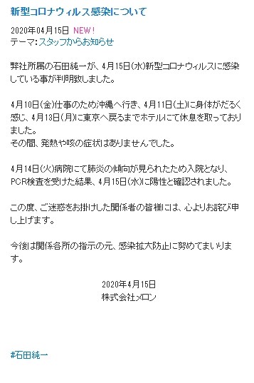 ▲▼石田純一確診新冠肺炎。（圖／翻攝自日網）